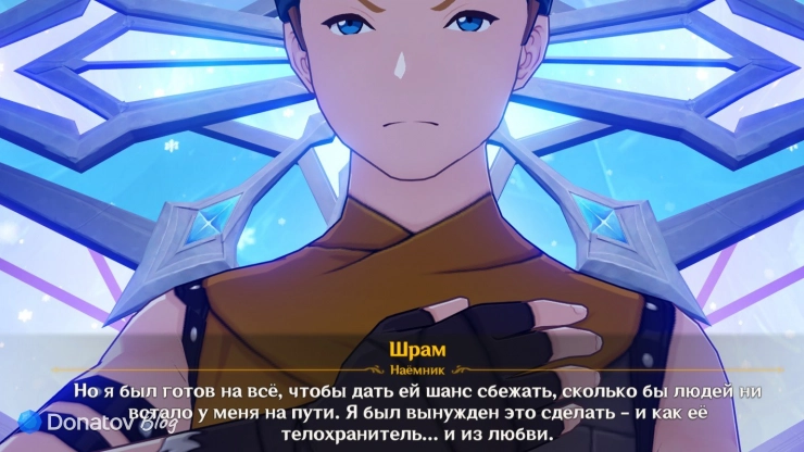 Шрам о своей смерти в Genshin Impact