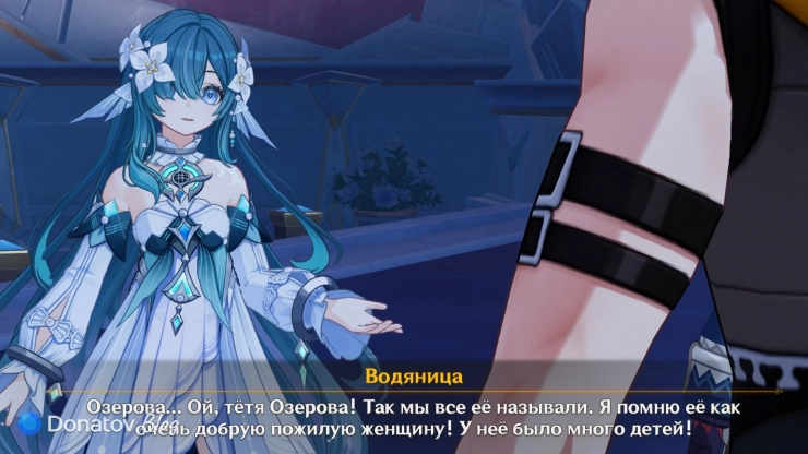Водяница о возлюбленной Шрама в Genshin Impact