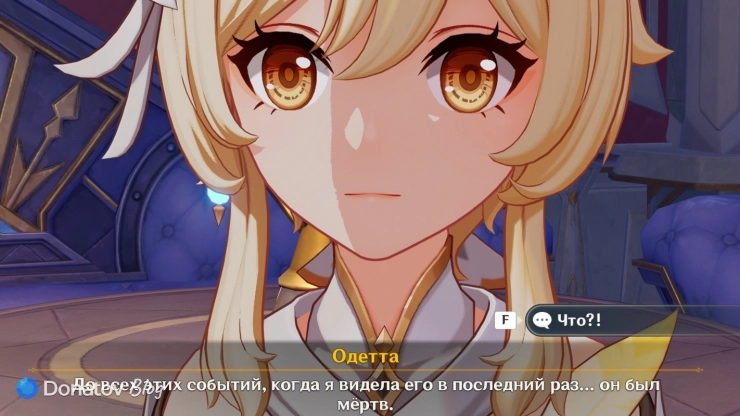 Одетта о Мите в Genshin Impact