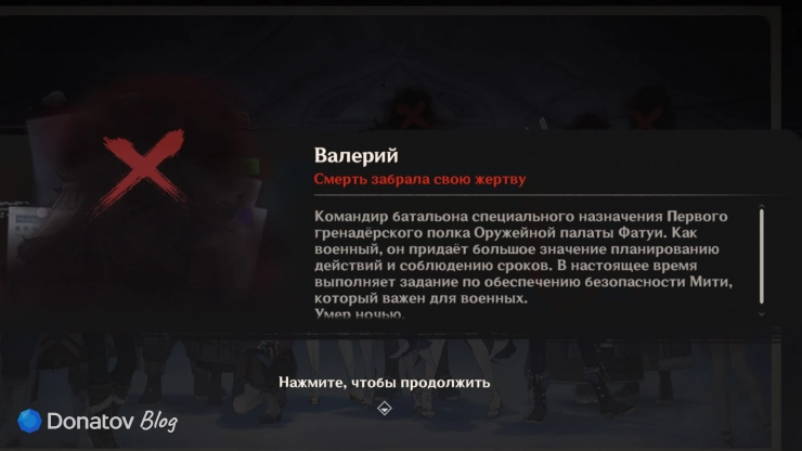 Фото с отметками погибших в Genshin Impact