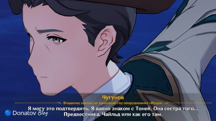 Чугунов о Тоне в Genshin Impact