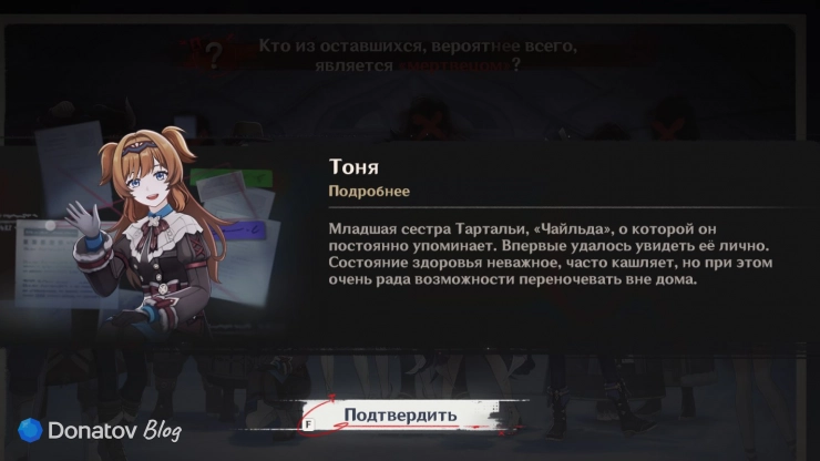 Кто на фото является мертвецом в Genshin Impact