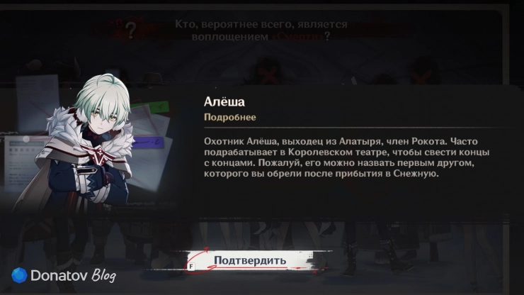 Кого отметить на фото как смерть в Genshin Impact