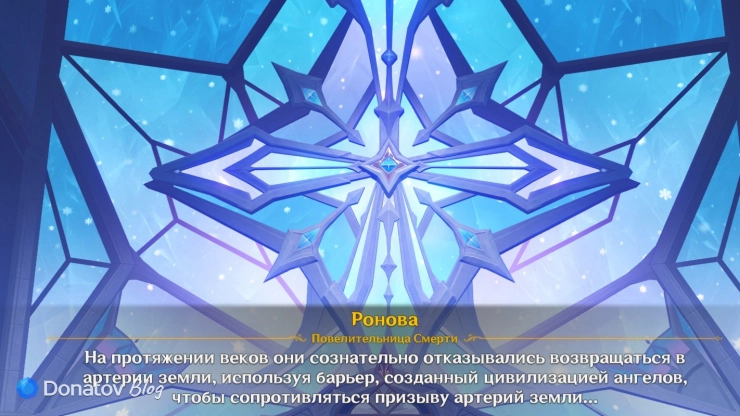 Ронова о Пташке и Шраме в Genshin Impact