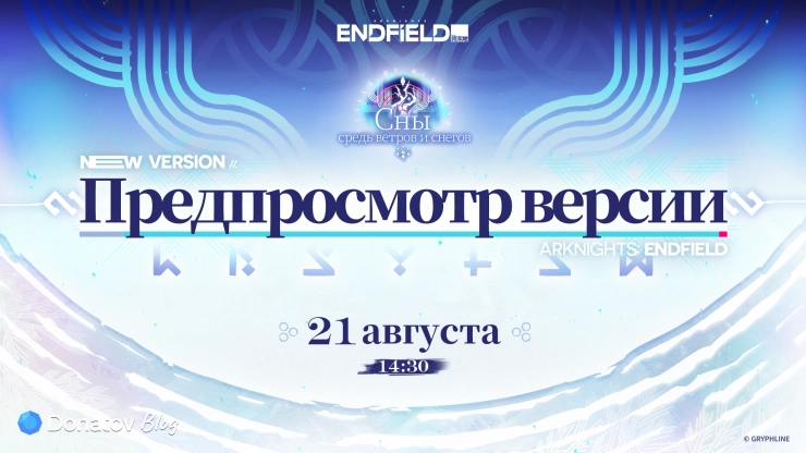Обложка стрима разработчиков к патчу 1.5 Arknights: Endfield