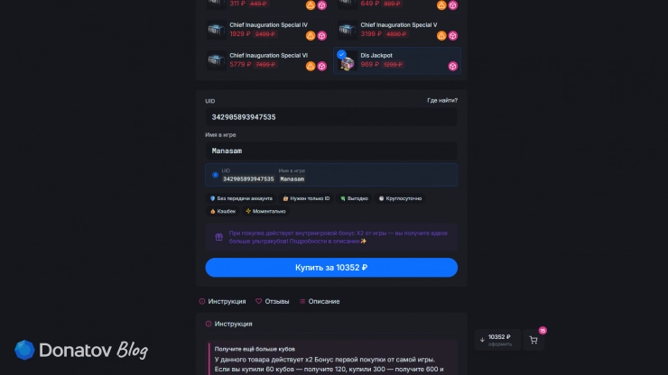 Заполнение данных аккаунта для покупки на Donatov.net