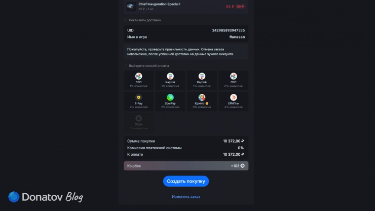 Выбор способа оплаты заказа на Donatov.net