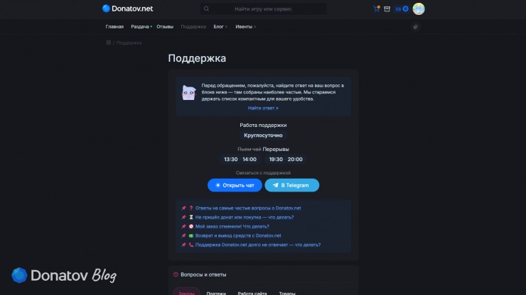 Поддержка магазина Donatov.net
