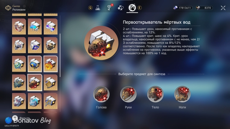 Синтез набора реликвий «Преследующий волны капитан» в Honkai: Star Rail