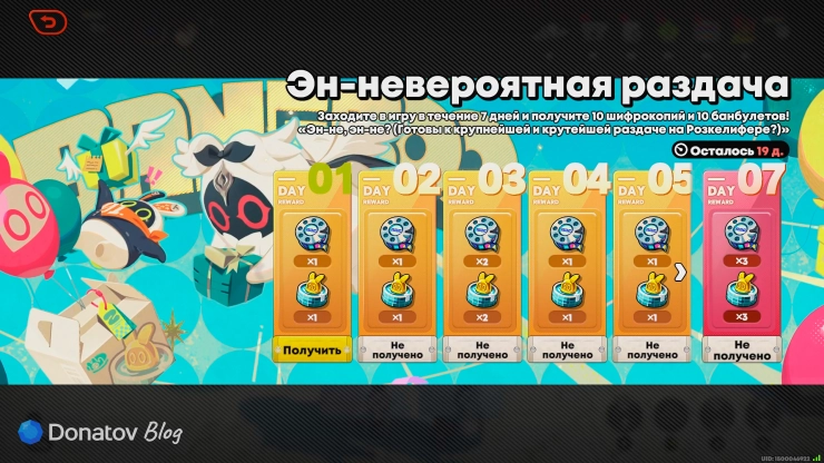 Получение наград события «Эн-невероятная раздача» в ZZZ