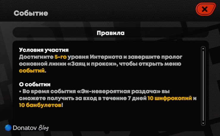 Правила события «Эн-невероятная раздача» в ZZZ