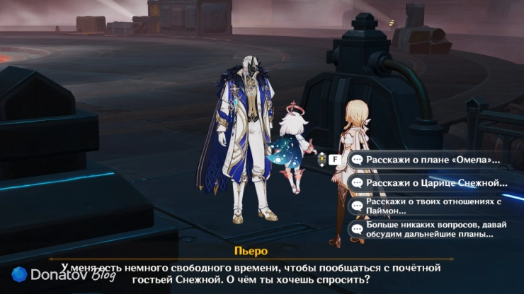 Вопросы для Пьеро в Genshin Impact