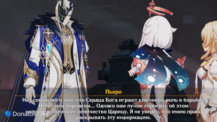 Пьеро о Сердцах Бога в Genshin Impact