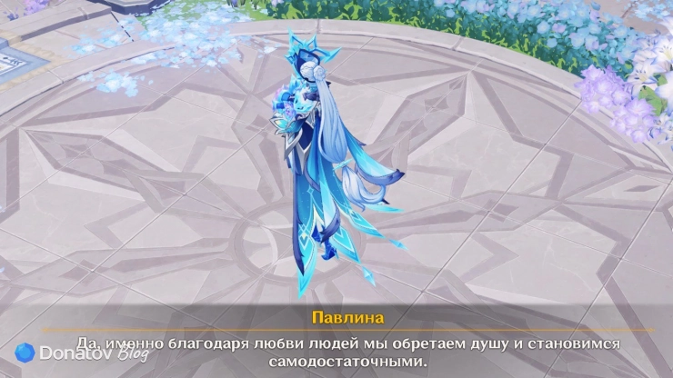 Павлина о любви в Genshin Impact