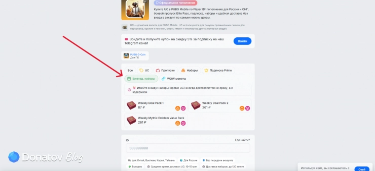 Разделы игры PUBG Mobile на сайте Donatov.net