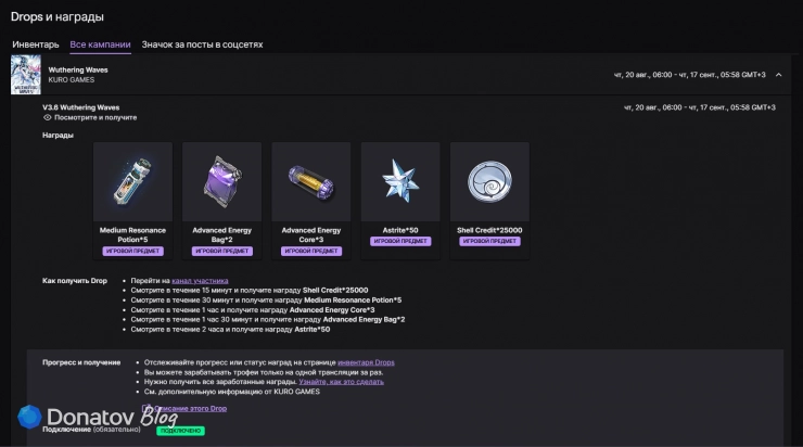 Какие в обновлении Wuthering Waves 3.6 награды за просмотр стримов Twitch