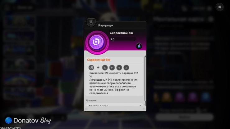 Картридж «Скоростной ёж» в Neverness to Everness
