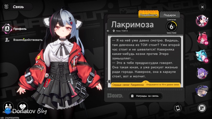 Лакримоза из NTE