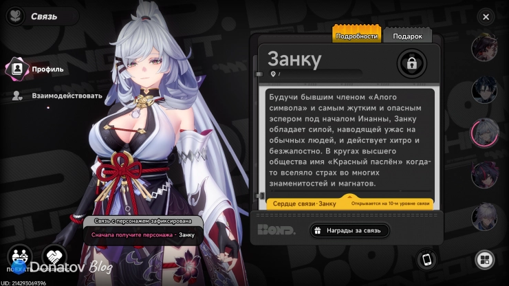 Занку из NTE