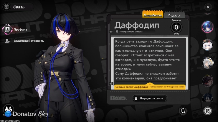 Даффодил из NTE