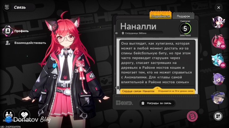 Наналли из NTE