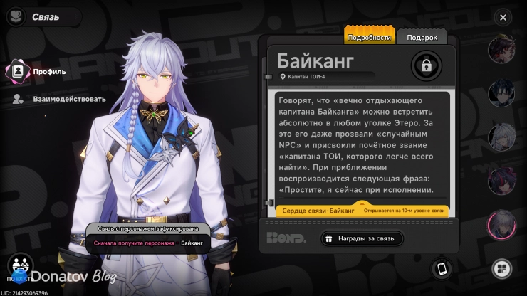 Байканг из NTE
