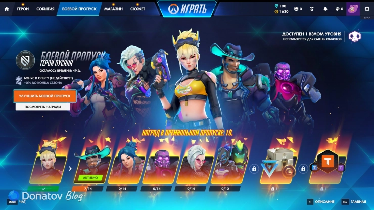 Новый интерфейс боевого пропуска Overwatch