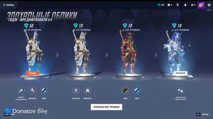 Уровни прокачки эпохального облика Гэндзи в Overwatch