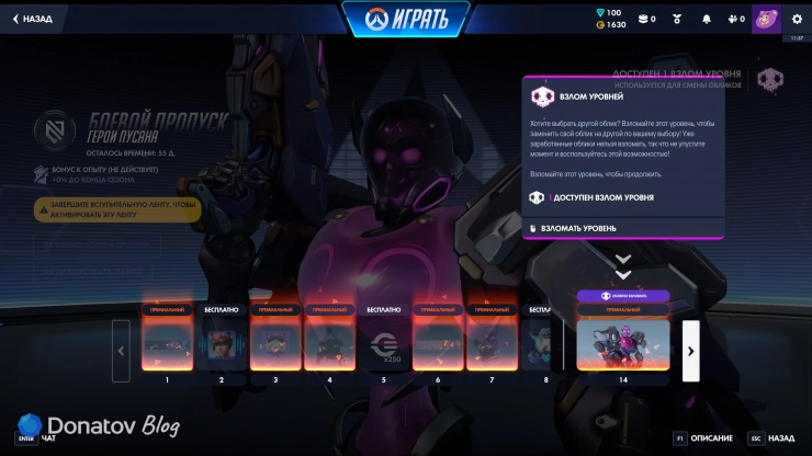 Как устроен взлом уровней боевого пропуска в Overwatch