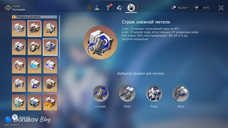 Синтез набора реликвий «Страж снежной метели» в Honkai: Star Rail