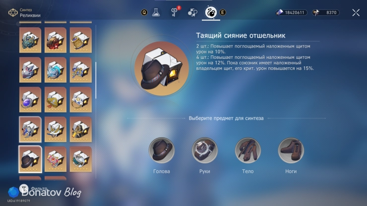 Синтез комплекта реликвий «Таящий сияние отшельник» в Honkai: Star Rail