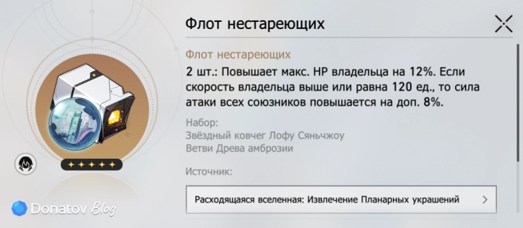 Набор планарных украшений «Флот нестареющих» в Honkai: Star Rail