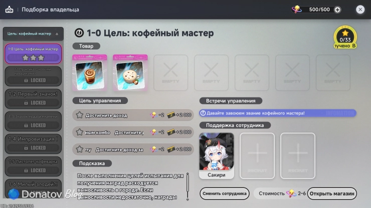 Сакири из NTE в режиме «Подборка владельца»