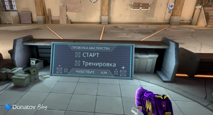 Изменение сенсы на стрельбище в Valorant