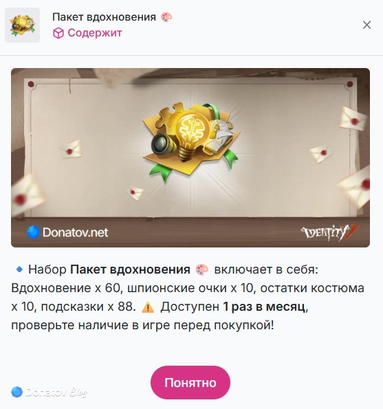Содержимое пакета вдохновения в Identity V