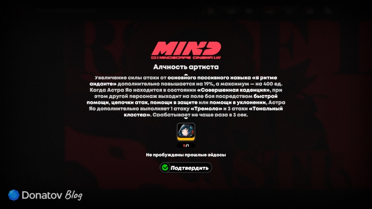 Второй эйдос Астры Яо
