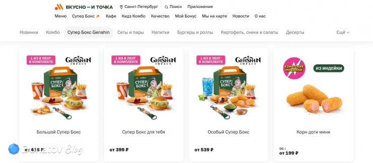 Меню акции Genshin Impact и «Вкусно — и точка»
