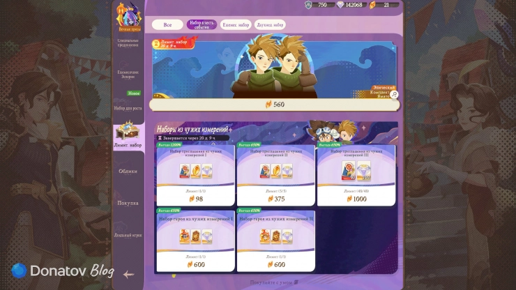 Страница магазина коллаборационных наборов AFK Journey
