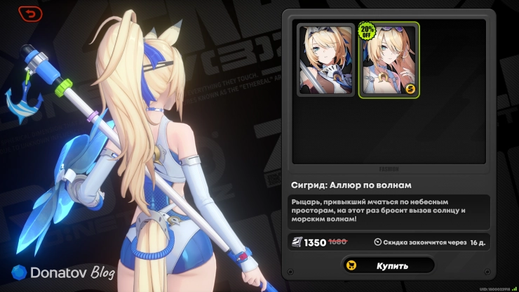 Костюм Сигрид «Аллюр по волнам» в ZZZ: вид сзади