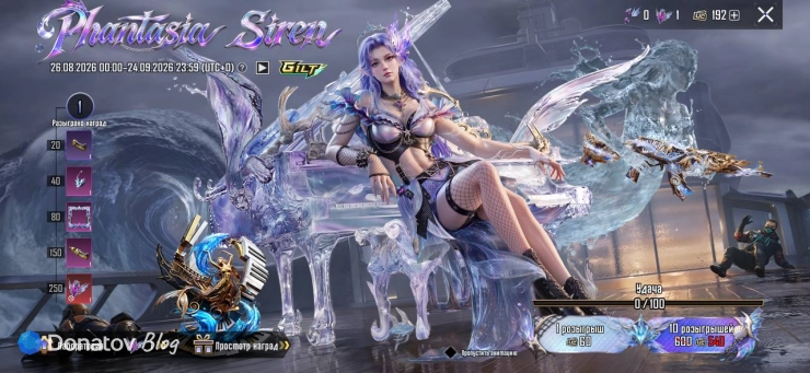 Событие Phantasia Siren в PUBG Mobile