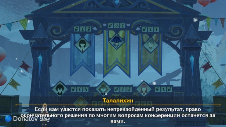 Приз для Путешественника в Genshin Impact