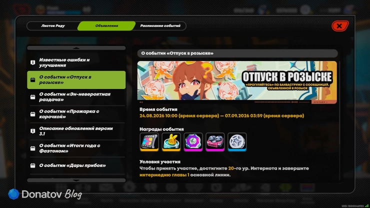 О событии «Отпуск в розыске» в ZZZ
