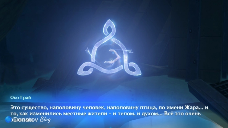 Око Грай о Жаре в Genshin Impact