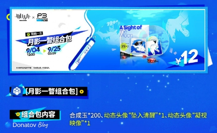 Первый донатный набор коллаборации Persona 3 Reload x Arknights
