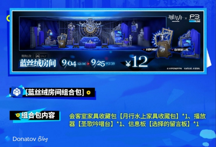 Четвёртый донатный набор коллаборации Persona 3 Reload x Arknights