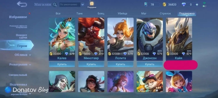 Кайя во внутриигровом магазине из Mobile Legends: Bang Bang