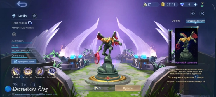 Священная статуя Кайи из Mobile Legends: Bang Bang