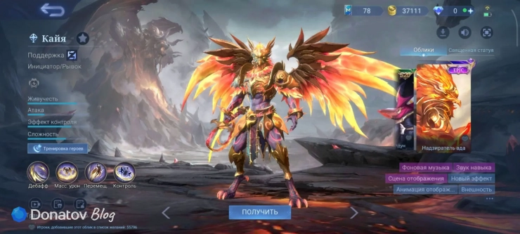 Скин на Кайю «Надзиратель ада» из Mobile Legends: Bang Bang