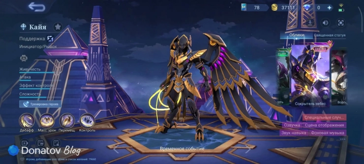 Скин на Кайю «Сокрытель небес» из Mobile Legends: Bang Bang
