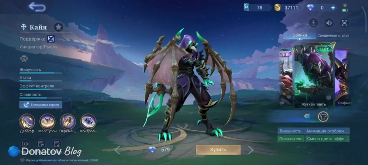 Скин на Кайю «Жуткая плеть» из Mobile Legends: Bang Bang
